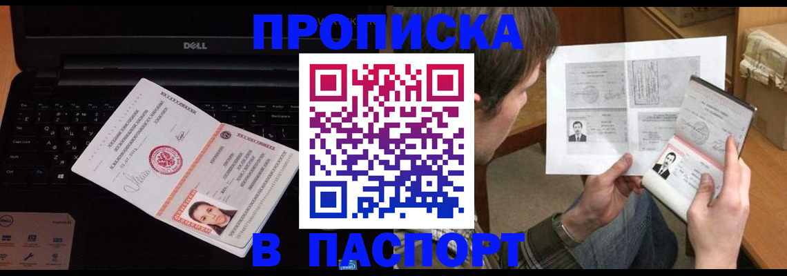 прописка регистрация в Забайкальском крае